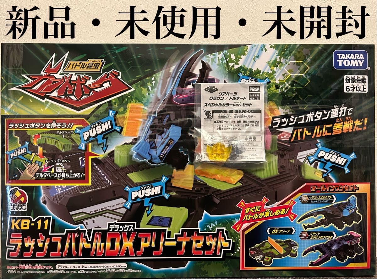 Amazon.co.jp: カブトボーグ KB-11 ラッシュバトルDXアリーナ